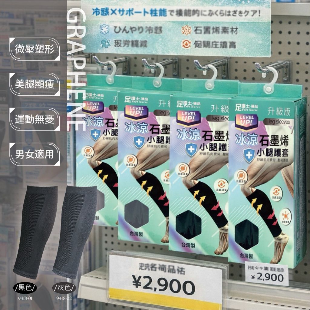 【預訂】日本石墨烯涼感美肌修腿壓力襪1對裝