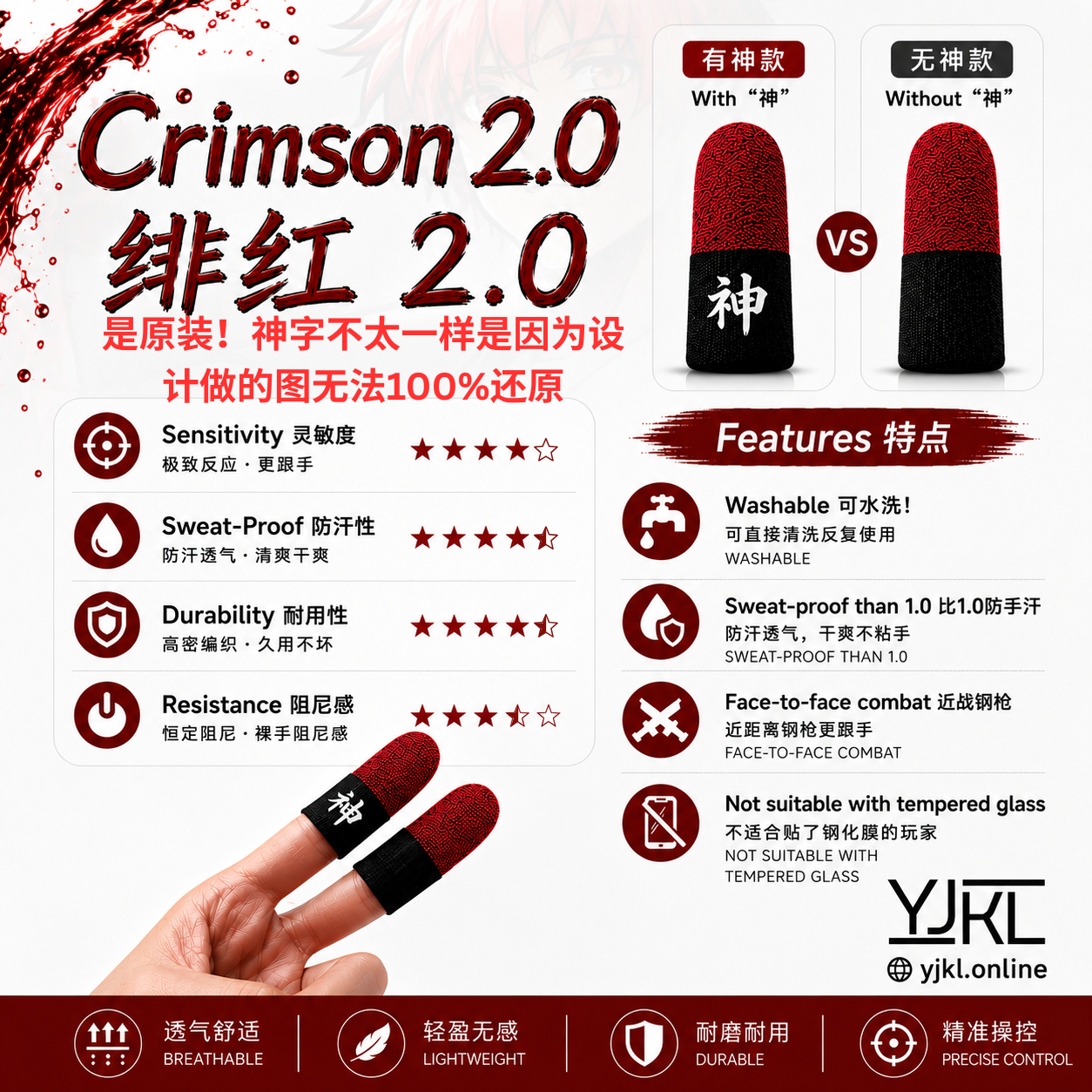 YJKL丨GOG神之套指套丨绯红 2.0 Crimson 2.0丨防滑吸汗丨手游吃鸡神器丨高灵敏触控