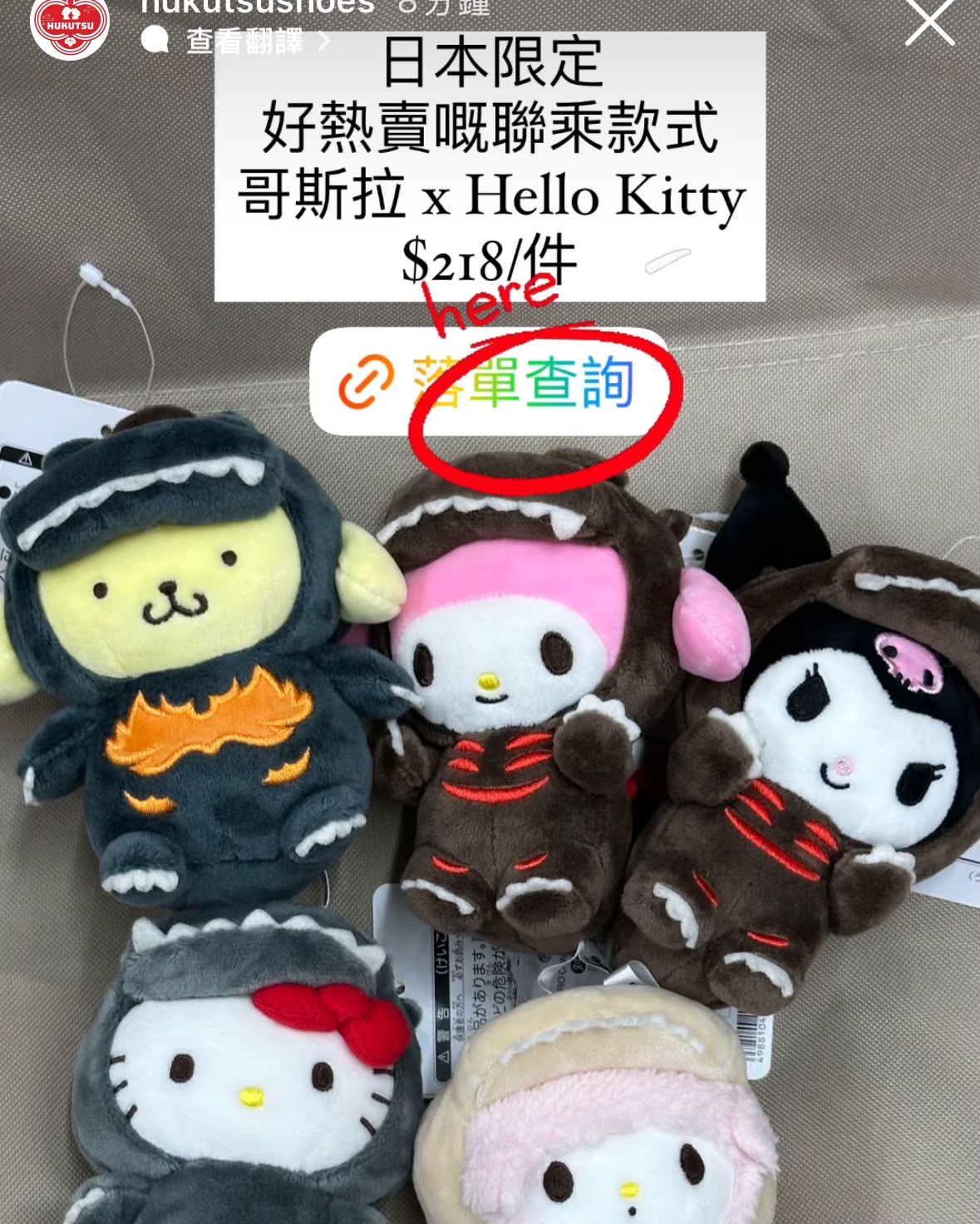 哥斯拉 x Sanrio