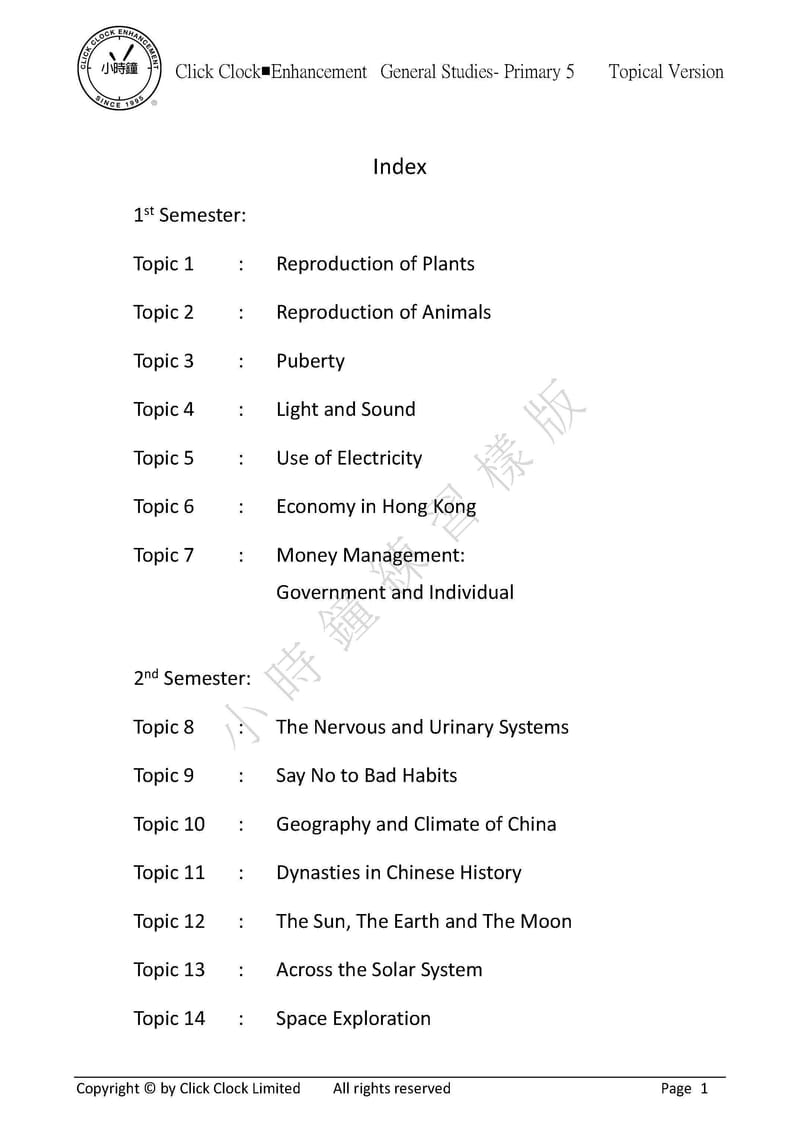 模擬試卷 (五年級)