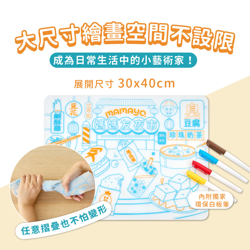 可水洗塗鴉餐墊組-台灣美食(附隨機四色環保白板筆)