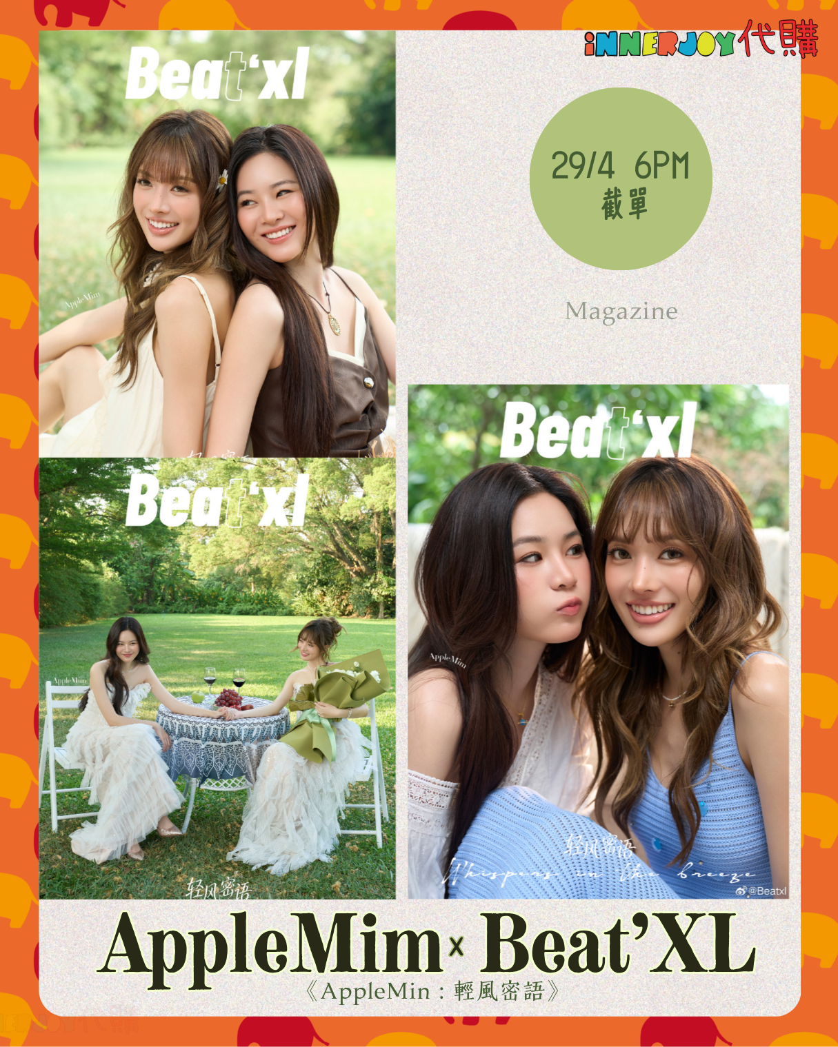 預購 | AppleMim - Beat’XL Magazine  《AppleMin : 輕風密語》  內地雜誌