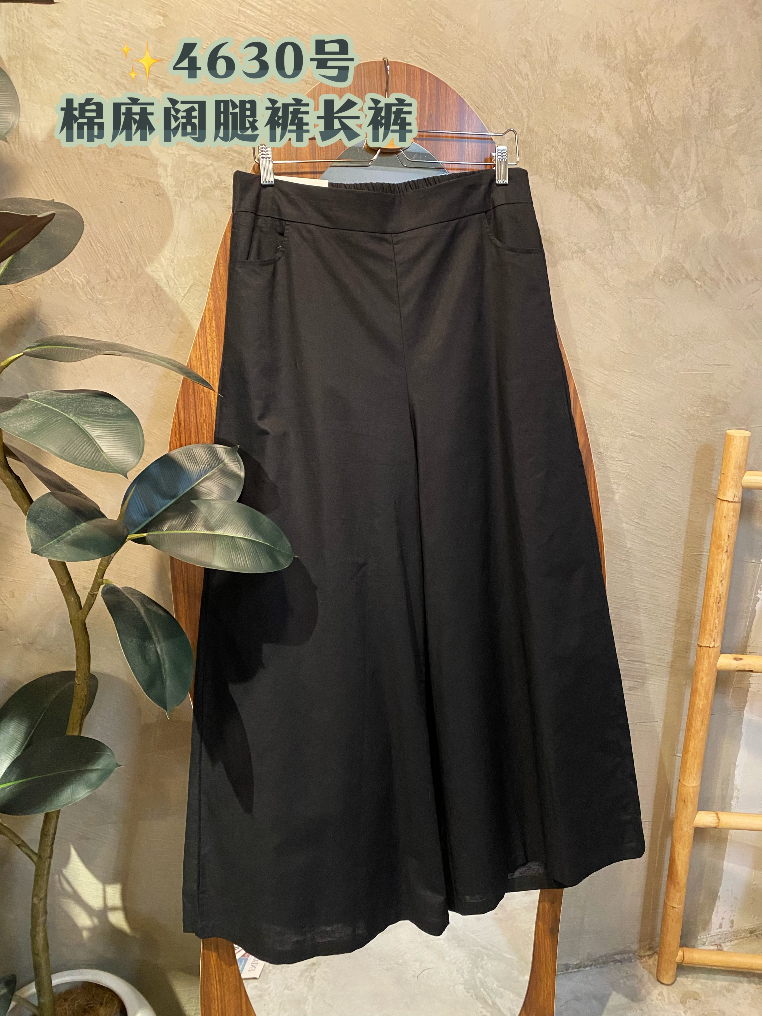 ✨4630号-棉麻阔腿裤长裤