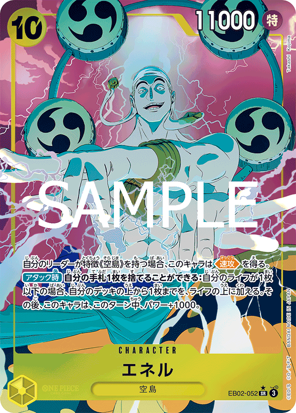 EB02-052 艾涅爾(異圖卡) SR