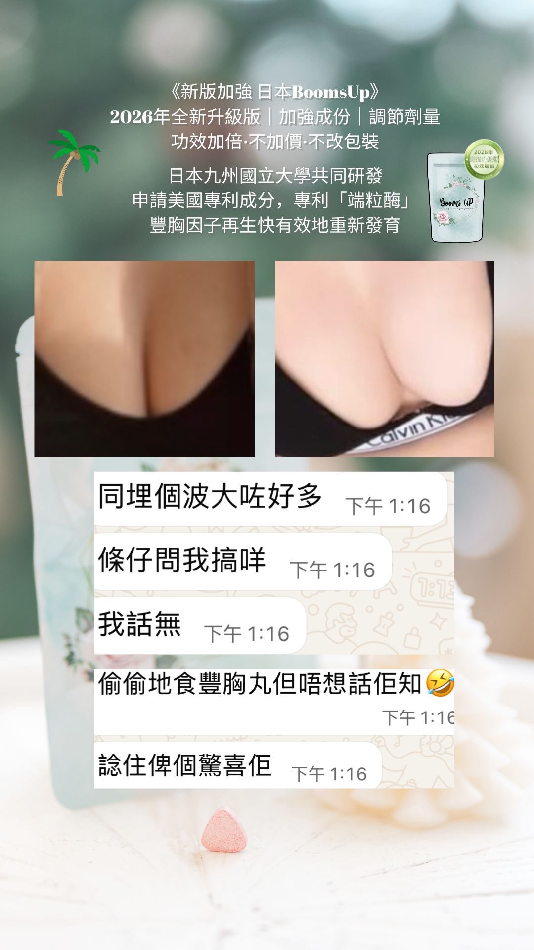 升級版⬆️日本boomsUp 豐胸丸(60粒)