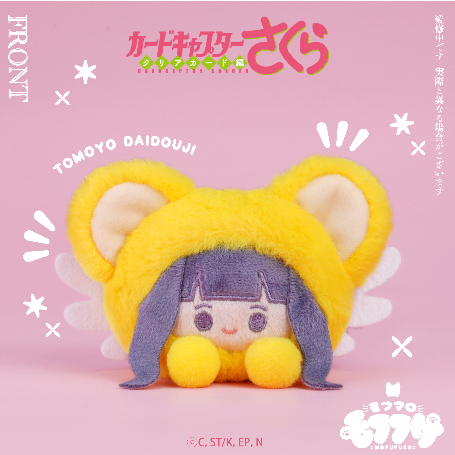 百變小櫻 Cardcaptor Sakura 毛Fufu系列 毛毛公仔掛件 #P-CCG1766 [SO-ZO] (PRE-ORDER) [2026/08]