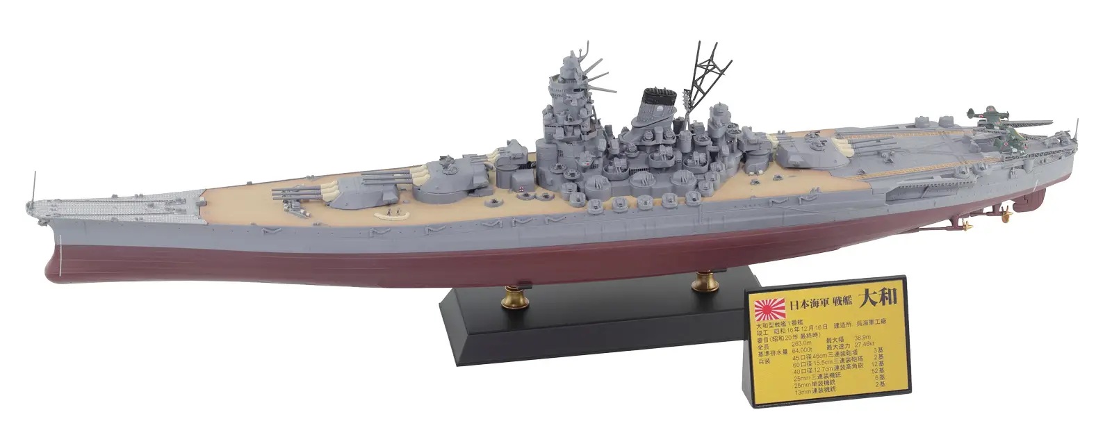 1/700 WWII IJN Battleship Yamato Final Ver. 1945 w/ Photo-Etched Parts for the Main Plate, Flag, and Flagpole