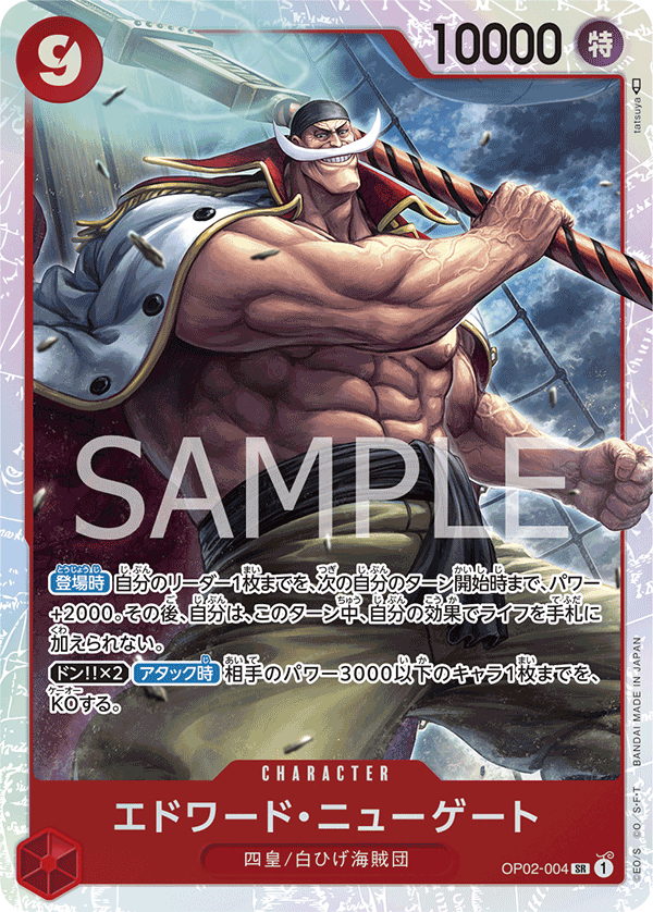 OP02-004 艾德華・紐蓋特 SR