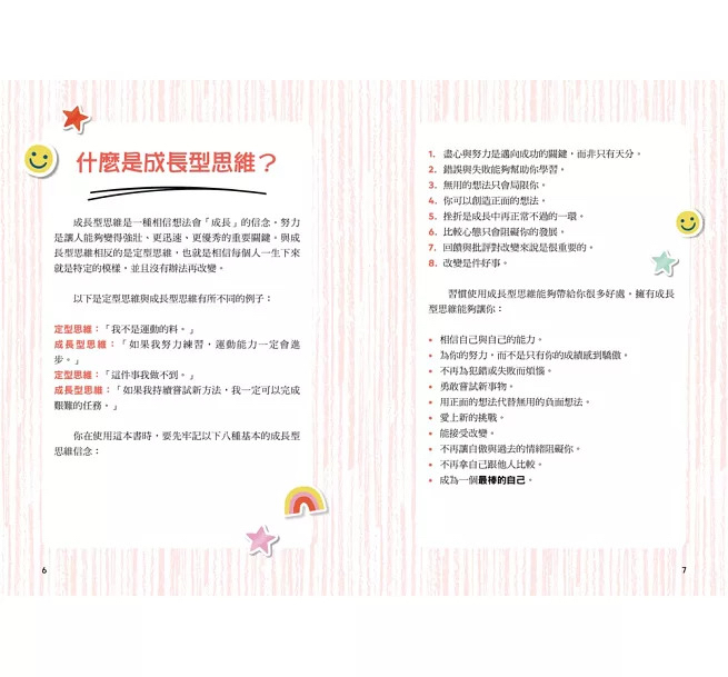 采實 中小學生正向成長型思維：129道自我對話練習
