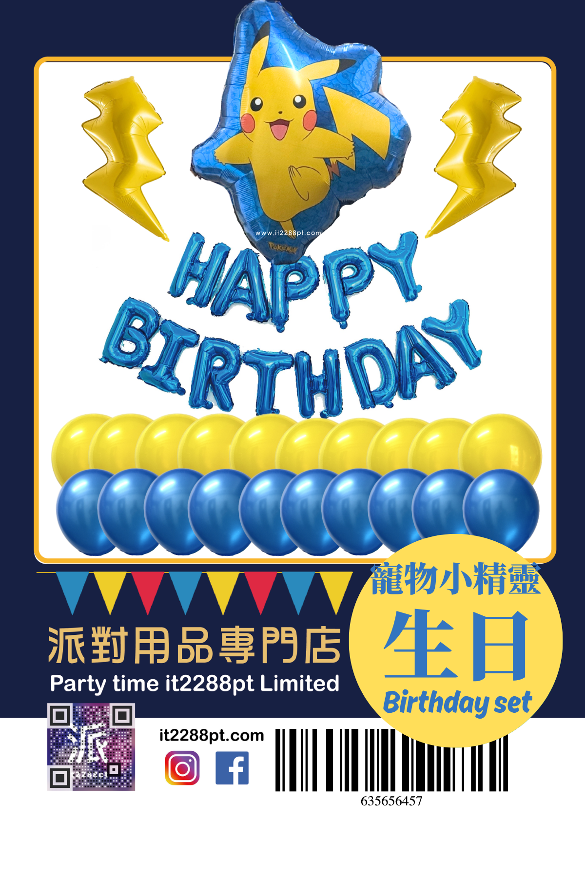 正版比卡超鋁膜氣球生日派對佈置 Pikachu Pokemon氣球公仔