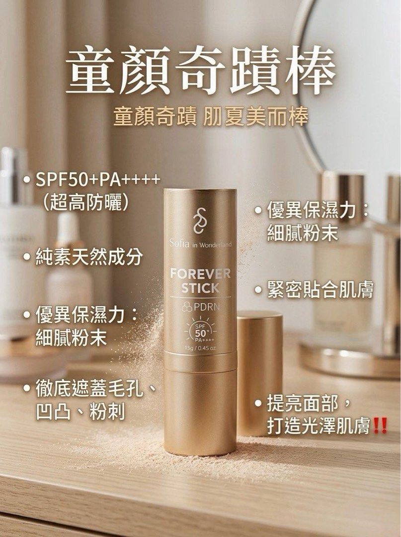 Sofia in wonderland PDRN 金裝童顏奇蹟棒 SPF50 PA++++ 13G