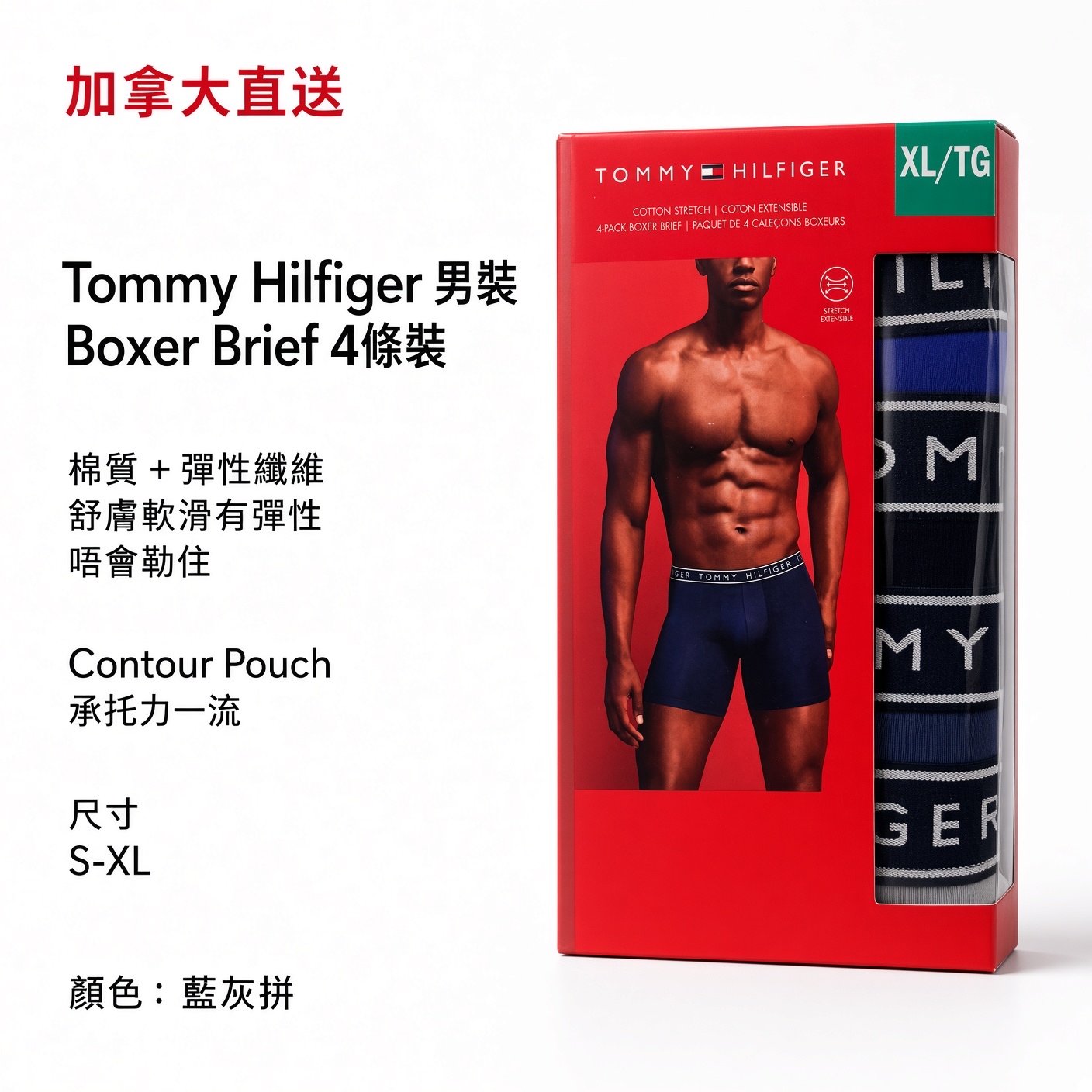 加拿大直送  Tommy Hilfiger 男裝boxer brief (4 條）* 