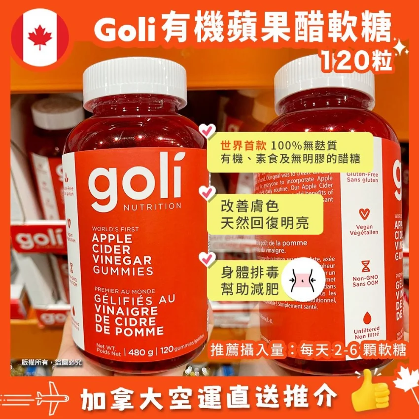 🔥限時搶購｜Goli 有機蘋果醋軟糖 120 粒🔥