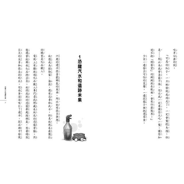 親子天下 神奇柑仔店11：失控的最強驅蟲香水