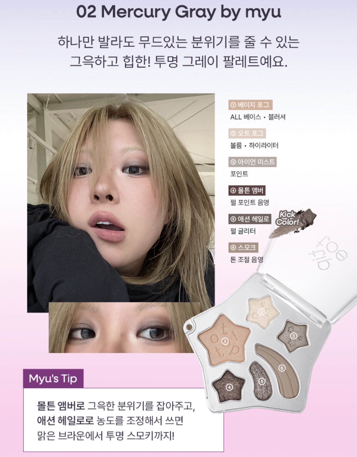 Tiptoe | Wish Touch Eye  Pslette (6 Colors)