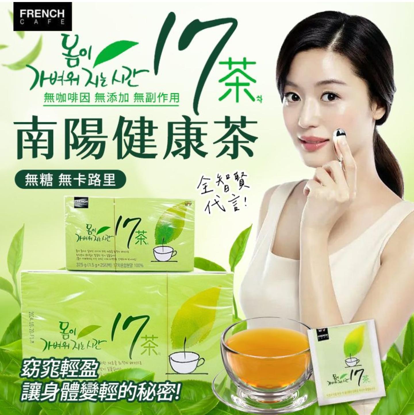 韓國南洋FRENCH健康17茶 全智賢代言 無糖無卡路里 排毒消脂 助消化去油膩 輕盈體態