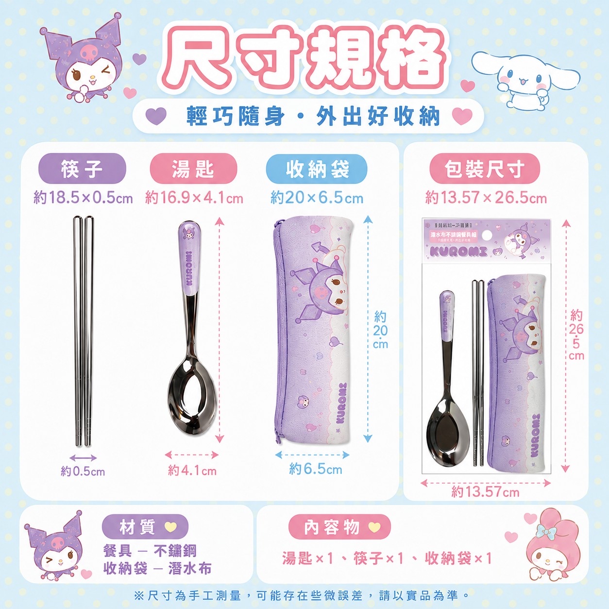 （約8月中到貨）🇹🇼台灣正版授權 Sanrio 潛水布不餐具套裝💕
