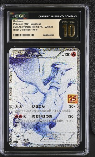 CGC 10 レシラム(25th)【P】{020/025} [S8a-P]