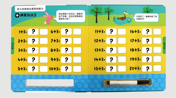 加法好好玩(附白板筆)