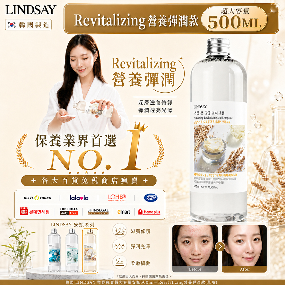 ＜限時預購＞ 韓國 LINDSAY 業界瘋賣最大容量安瓶500ml TW260903M03《15/9截單，預計10月下旬到港》 