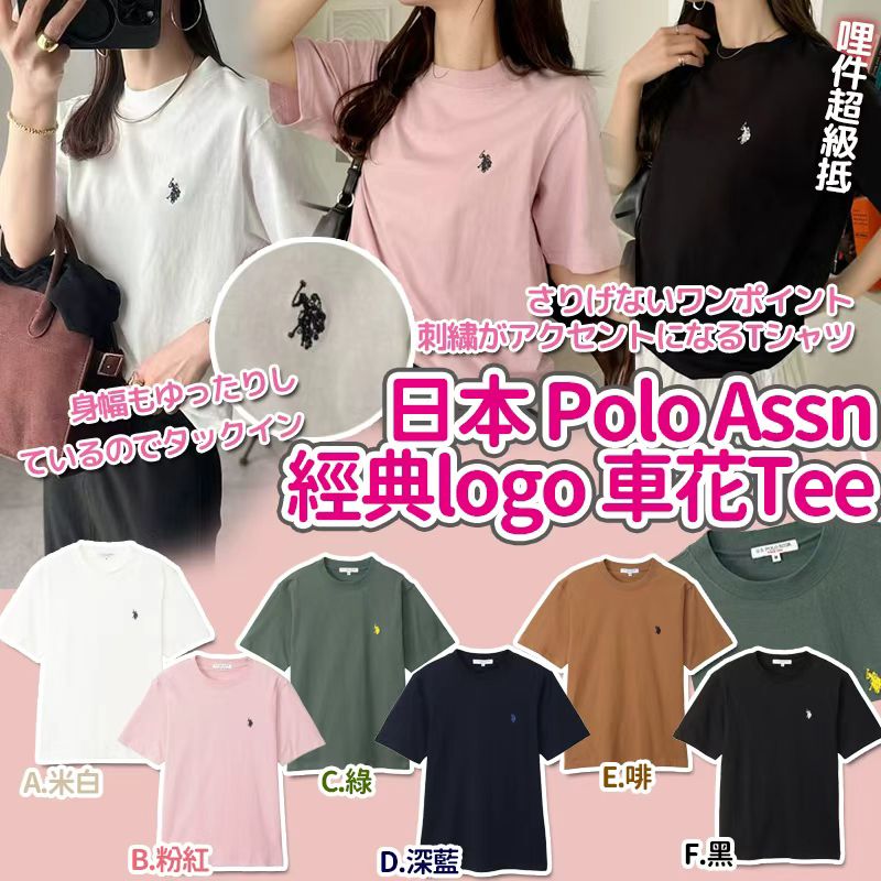 【預訂】日本Polo Assn經典簡約Logo車花Tee