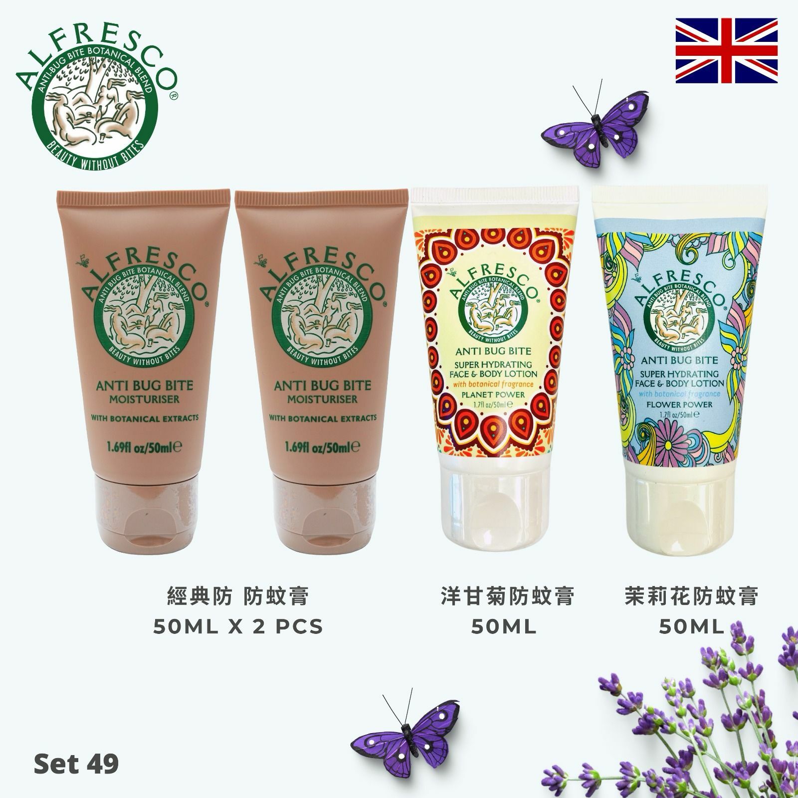 英國製 Alfresco天然防蚊系列 - 1件 現貨