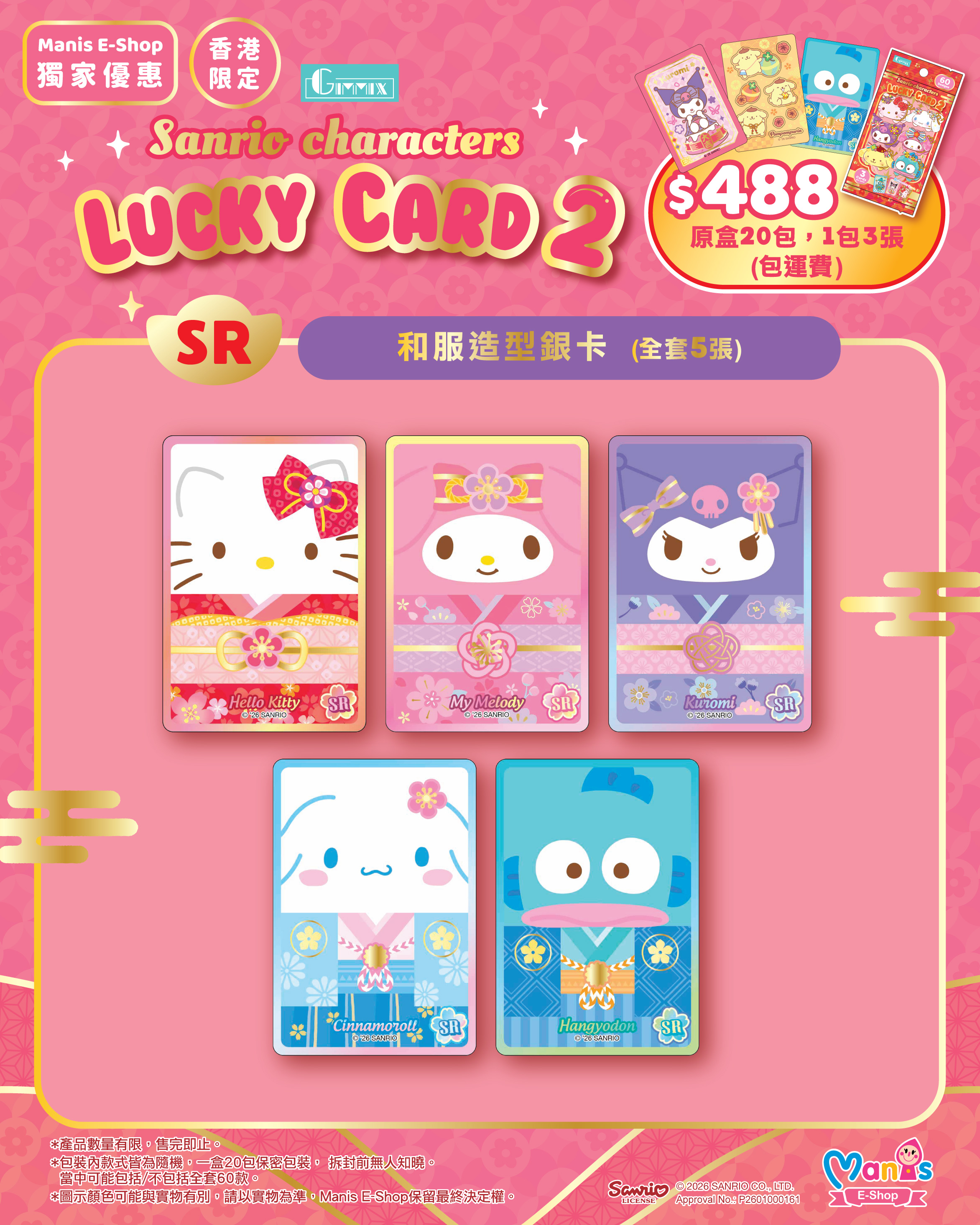 Sanrio 新春開運 LUCKY CARD Series 2  (Full box 原盒 - 20 packs/box)