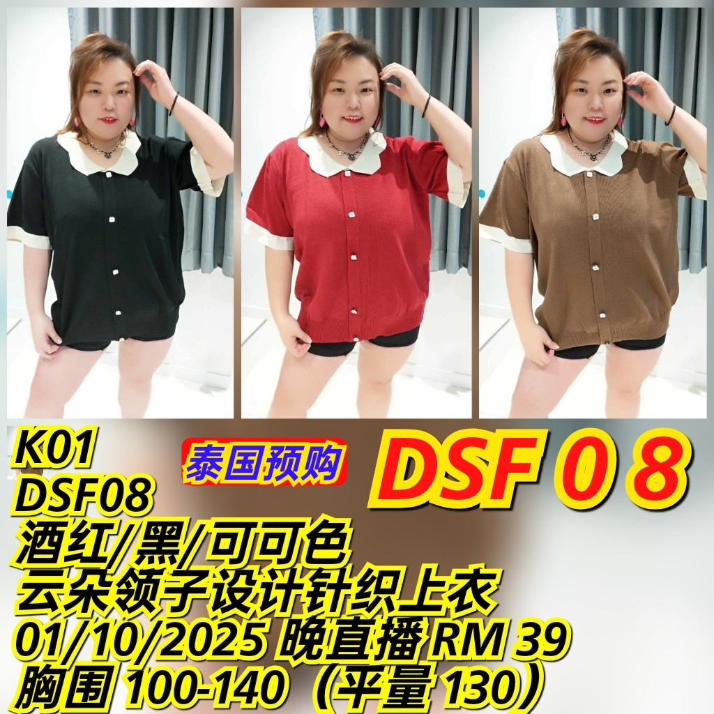 DSF08 云朵领设计针织上衣