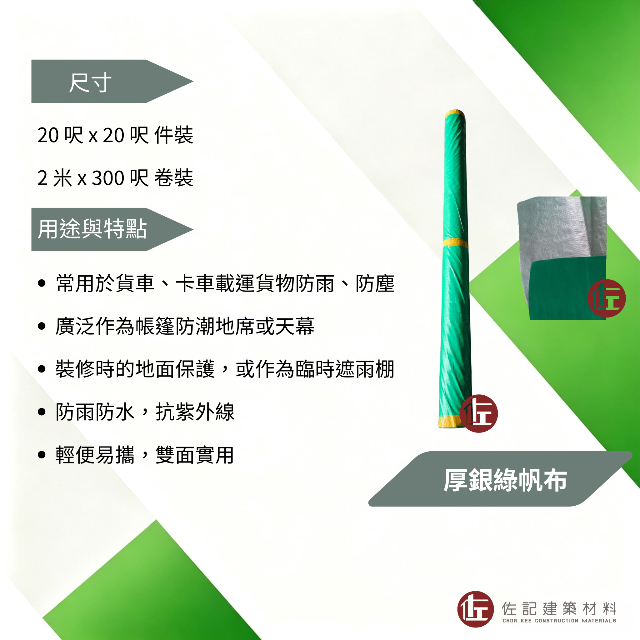 厚銀綠帆布
