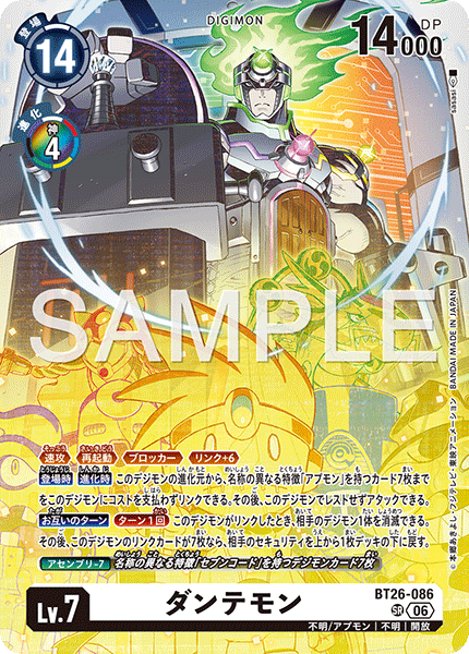 BT26-086 ダンテモン