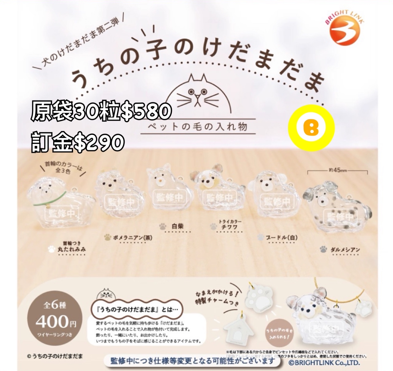 Preorder預訂7/2026年狗毛收納扭蛋原袋30粒