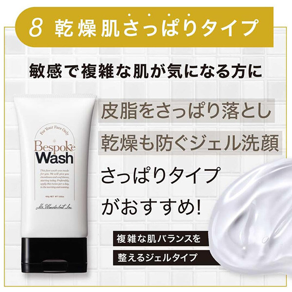 Bespoke<混合肌>(黃色系列) (清爽)男士潔面乳【日本製】*100g*