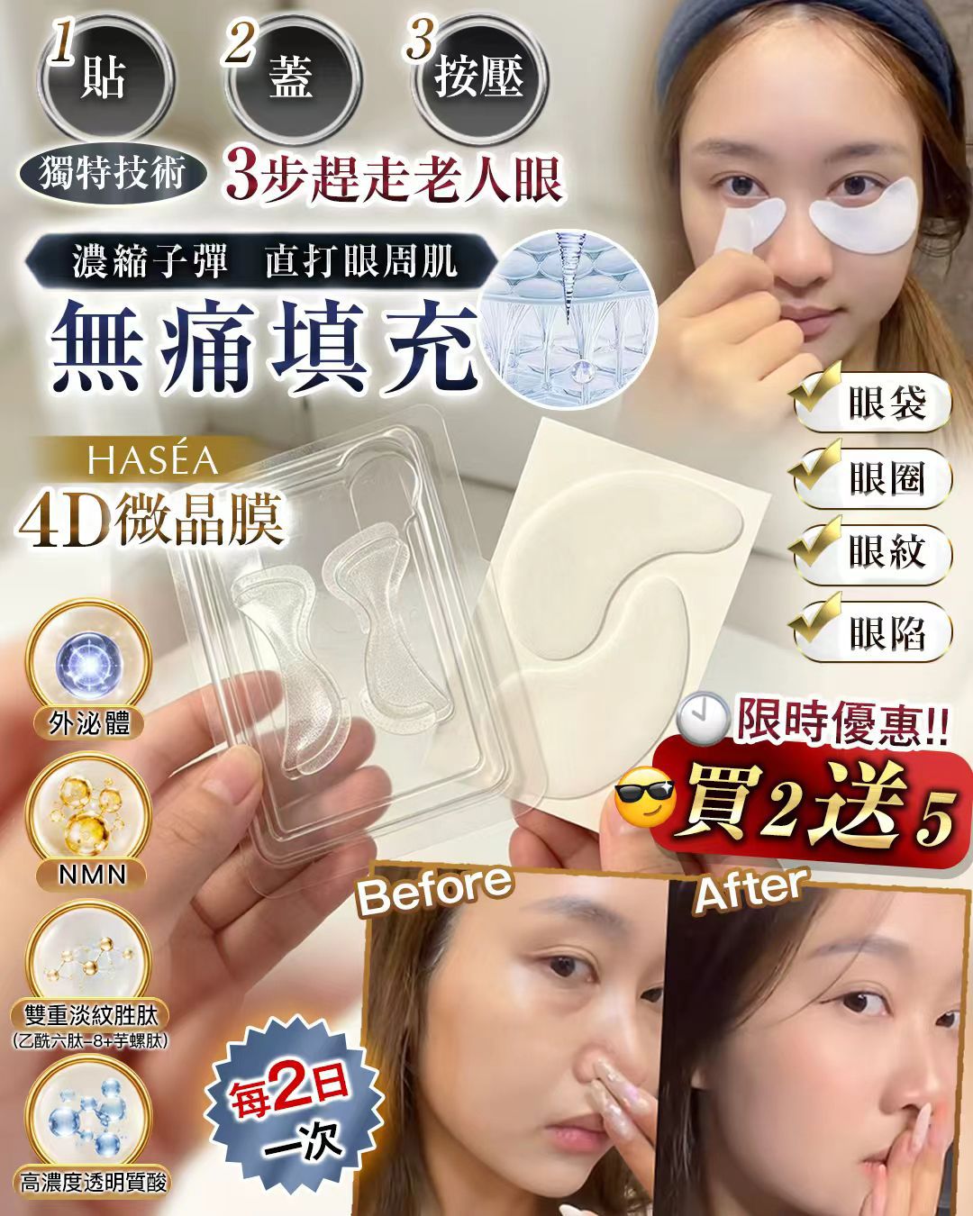 4D 2step 微晶貼 （內含7對外泌體微晶貼  + 7對水凝膜）  