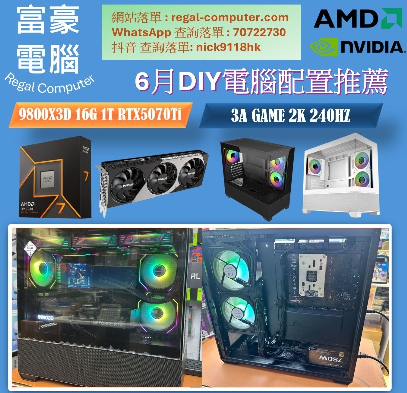 9800X3D 16GB 1T RTX5070ti Gaming PC 砌機組合