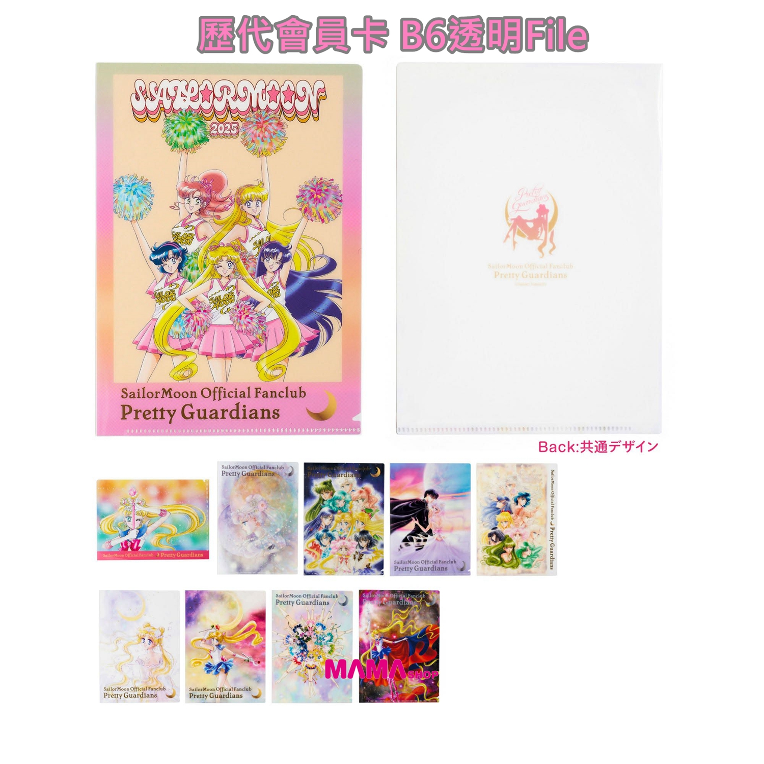 日本直送美少女戰士會員Pretty Guardians十週年限定商品