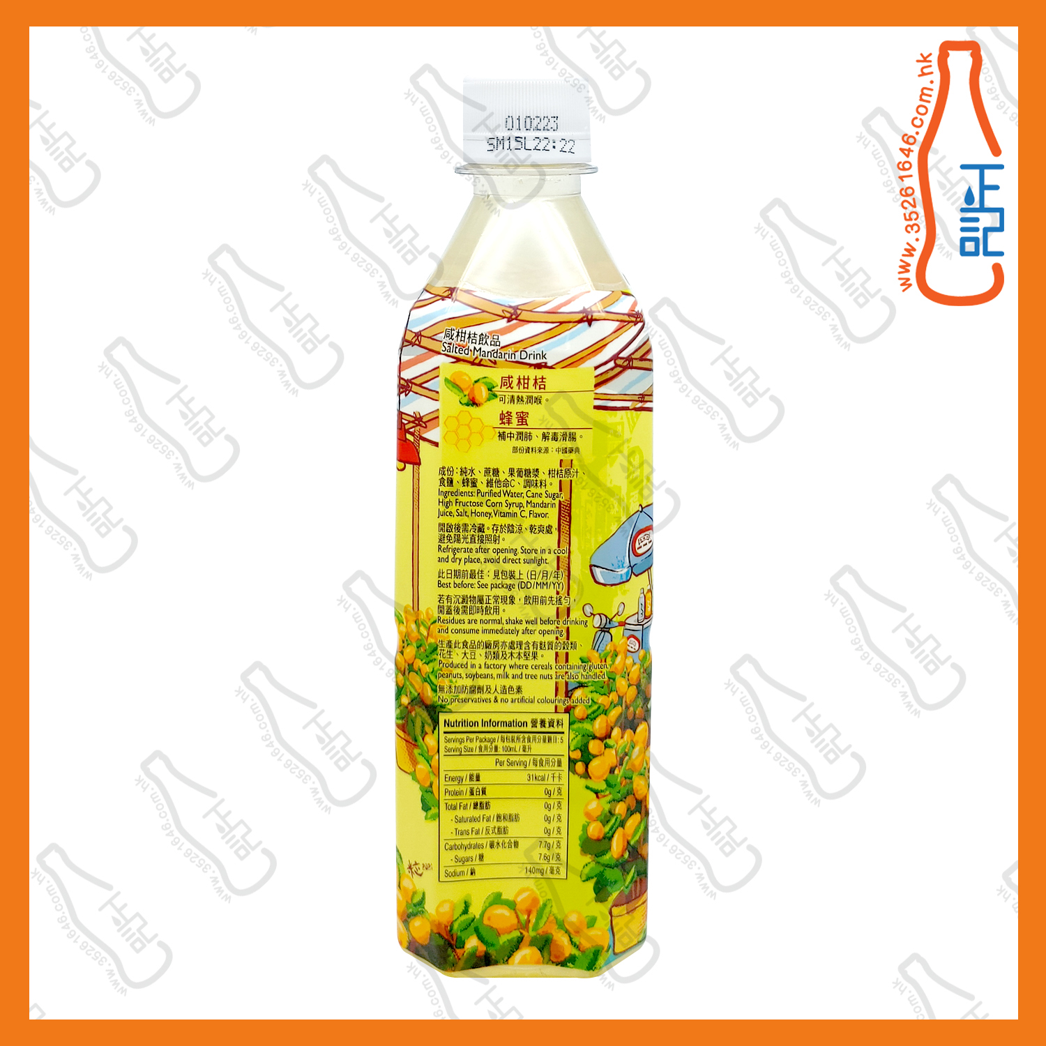 ==鴻福堂咸柑桔 500ml x 2支 /份
