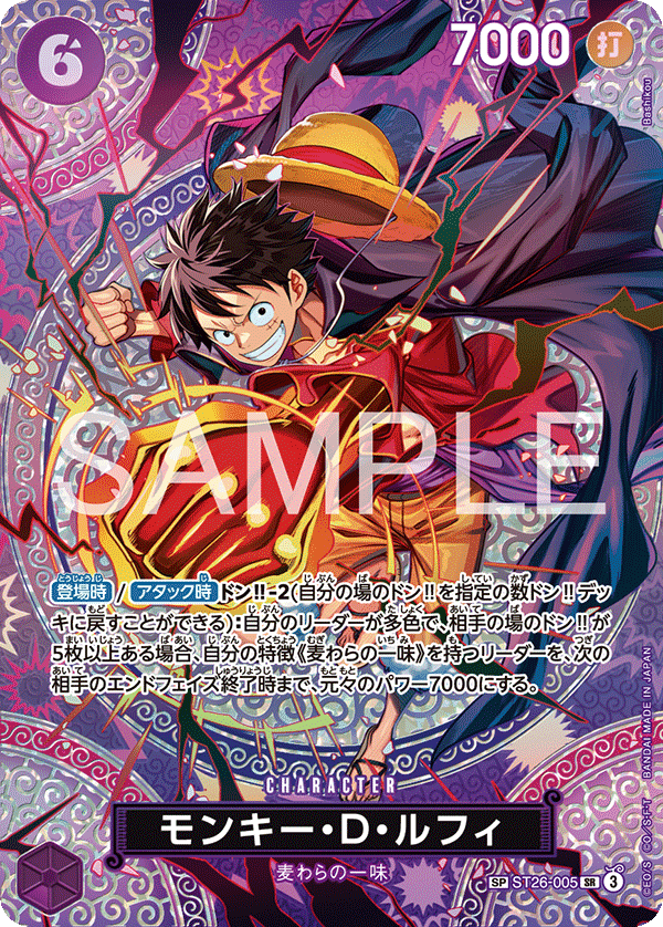 ST26-005 蒙其・D・魯夫(異圖卡) SP