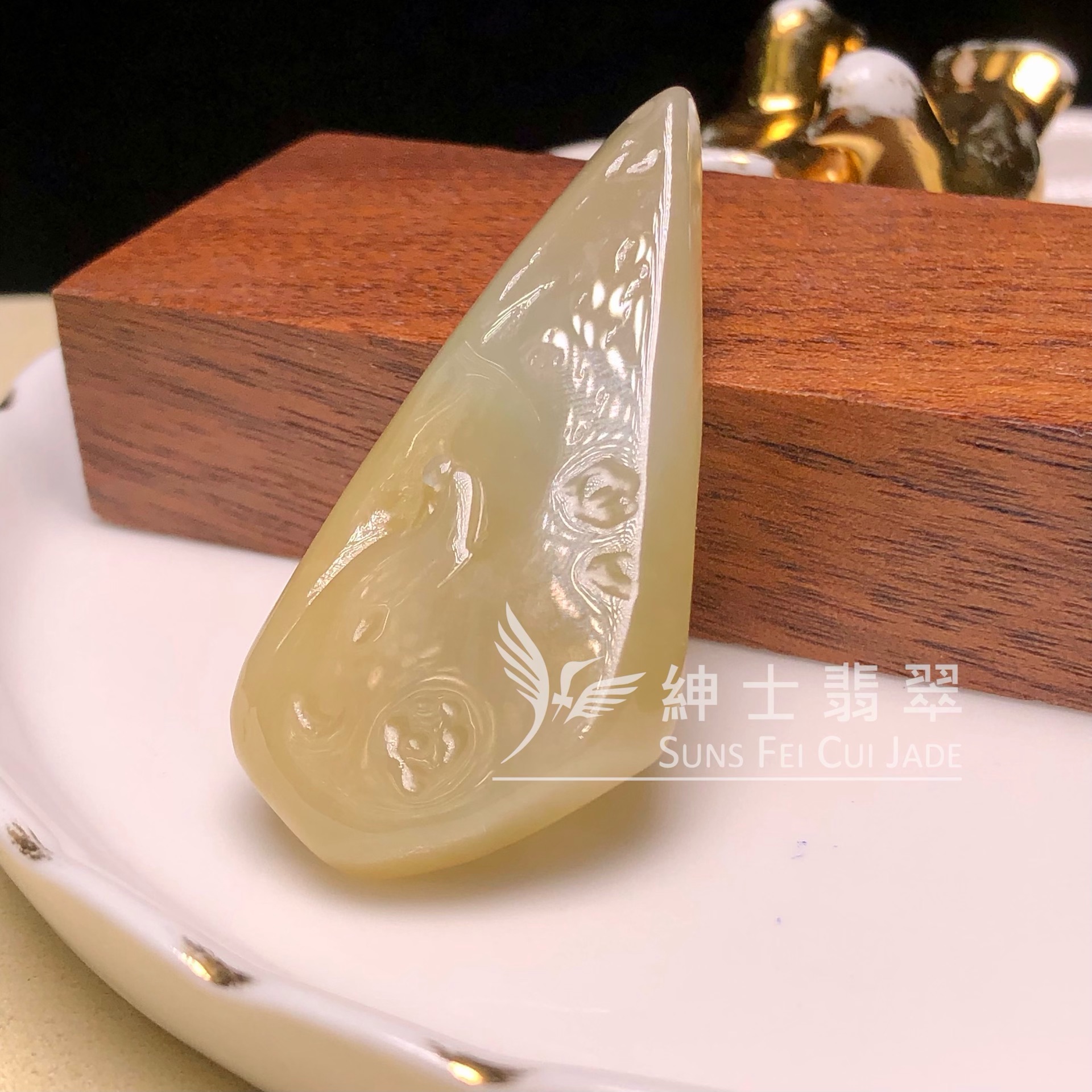 YK00512 黃翡悟道