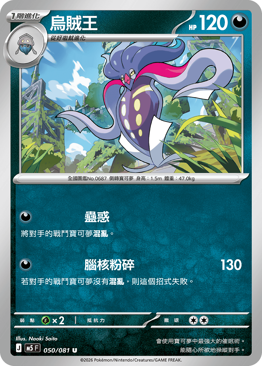M5 深淵之瞳 050/081 烏賊王 U