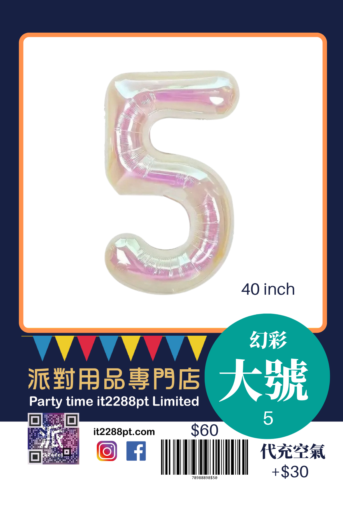 40吋透幻彩巨型數字氣球｜40inch Rainbow Number Balloon｜代充氦氣請先whatsapp/signal預約)