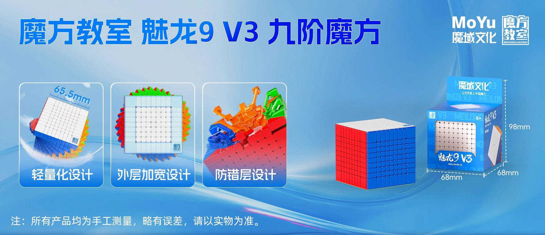 魔域文化 魅龍9M V3 九階 磁力扭計骰