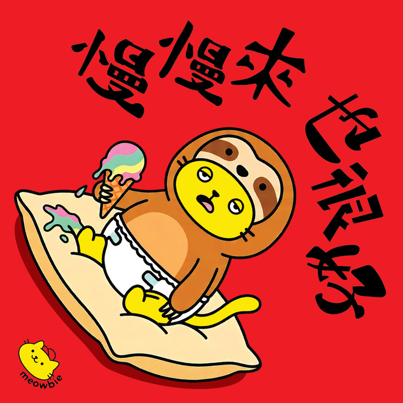 Meowbie 2026 新年揮春《慢慢來 也很好》