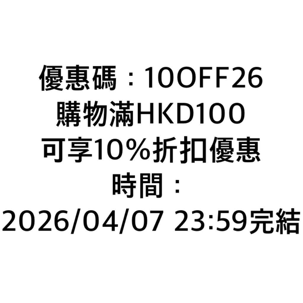 【2026/04/03更新】優惠碼合集