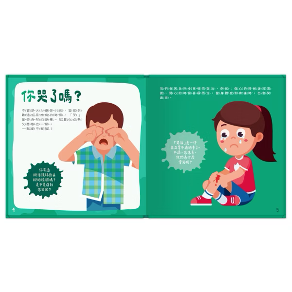 【點讀版】身體又來了！我為什麼會哭？