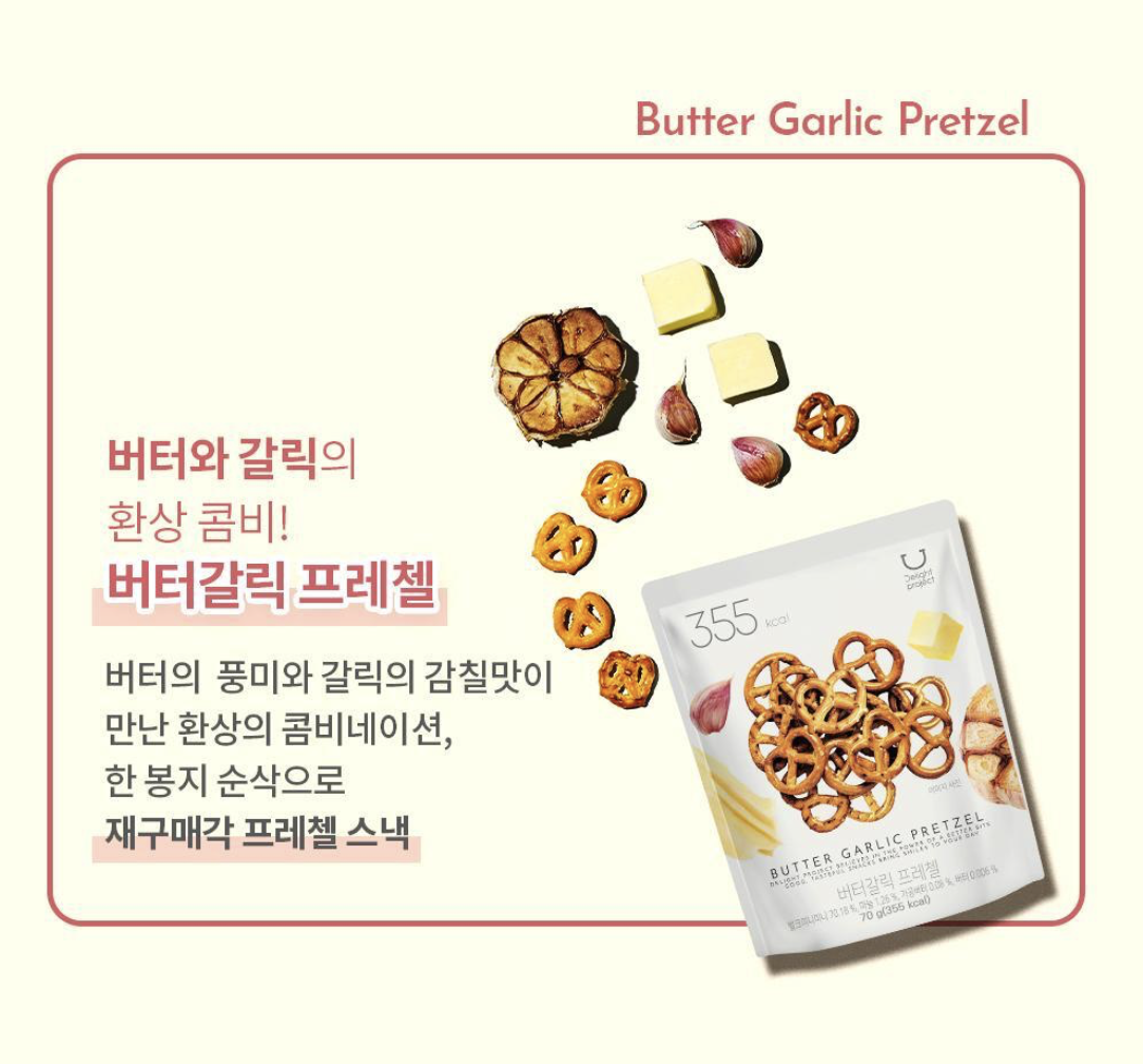 韓國 Delight Project Pretzel 低卡 脆脆 蝴蝶餅乾 3款任選｜香蒜牛油 / 洋蔥芝士 / 芥末