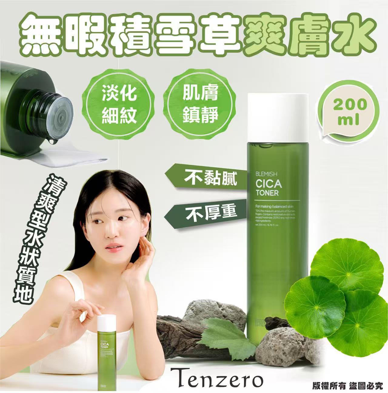 韓國🇰🇷Tenzero無暇積雪草爽膚水200ml(2支/套)
