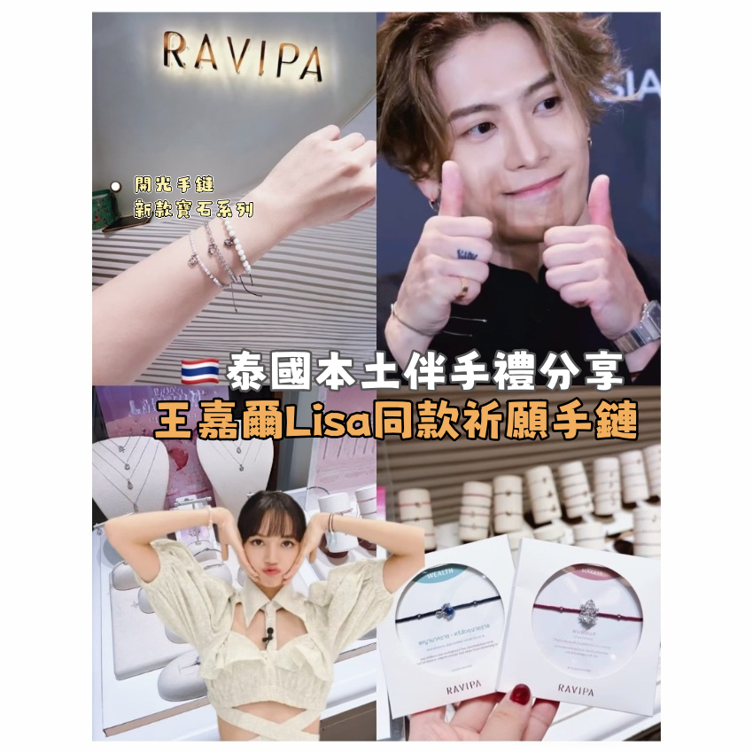 RAVIPA象頭神開光手繩