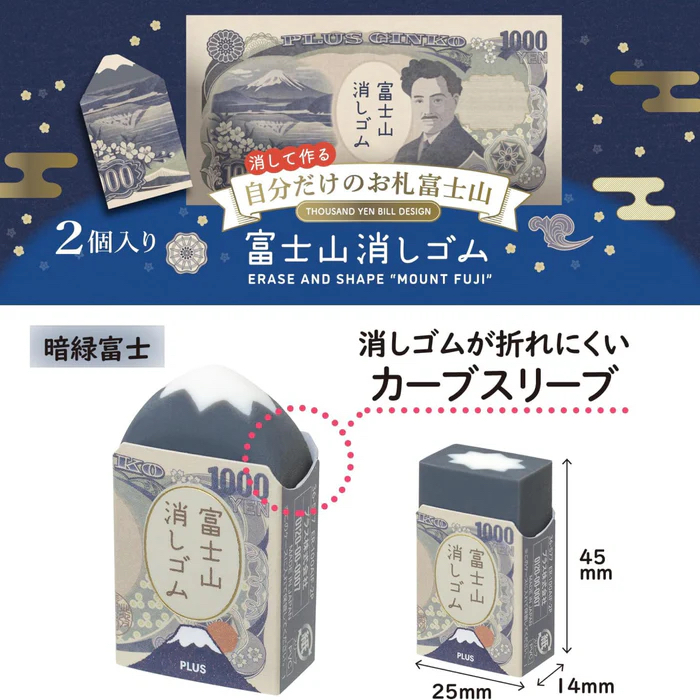 「限定」日圓💴鈔票富士山圖案擦膠  2個裝 