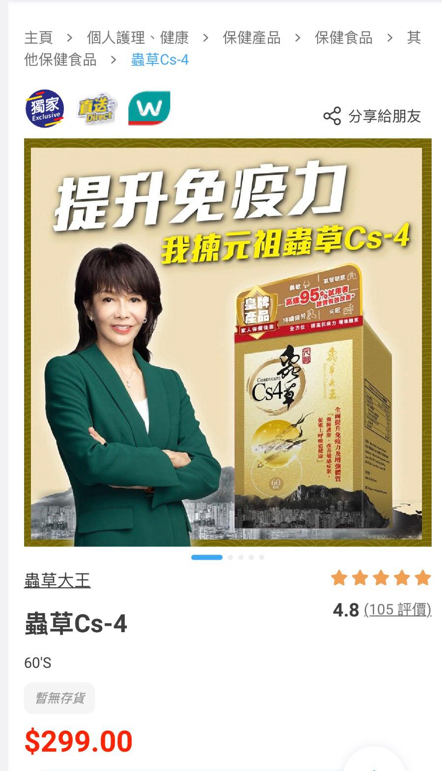 蟲草大王 《蟲草19》 10粒裝