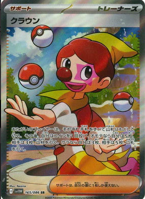 SV11W 165/086 クラウン SR